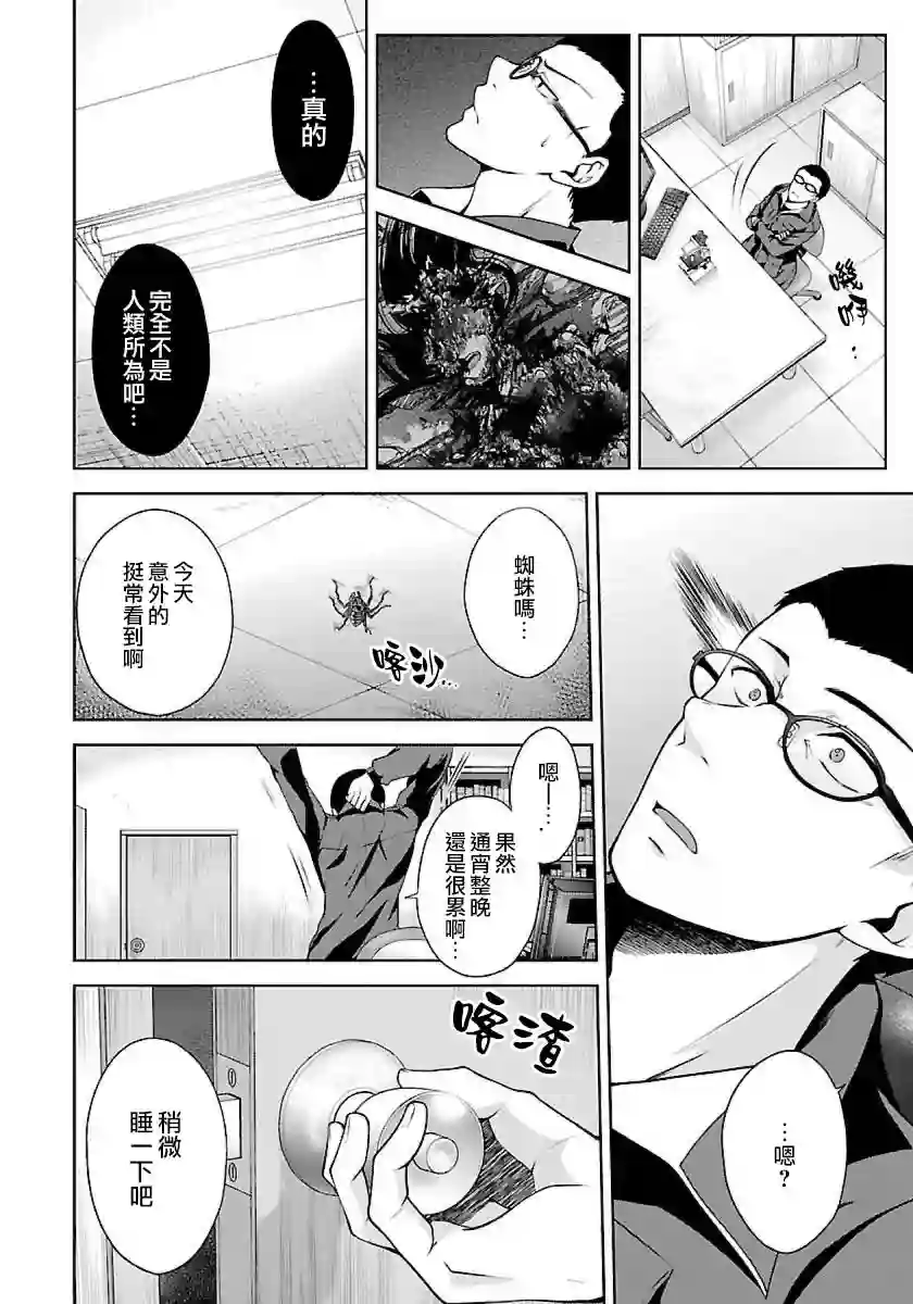 没有名字的怪物第02话