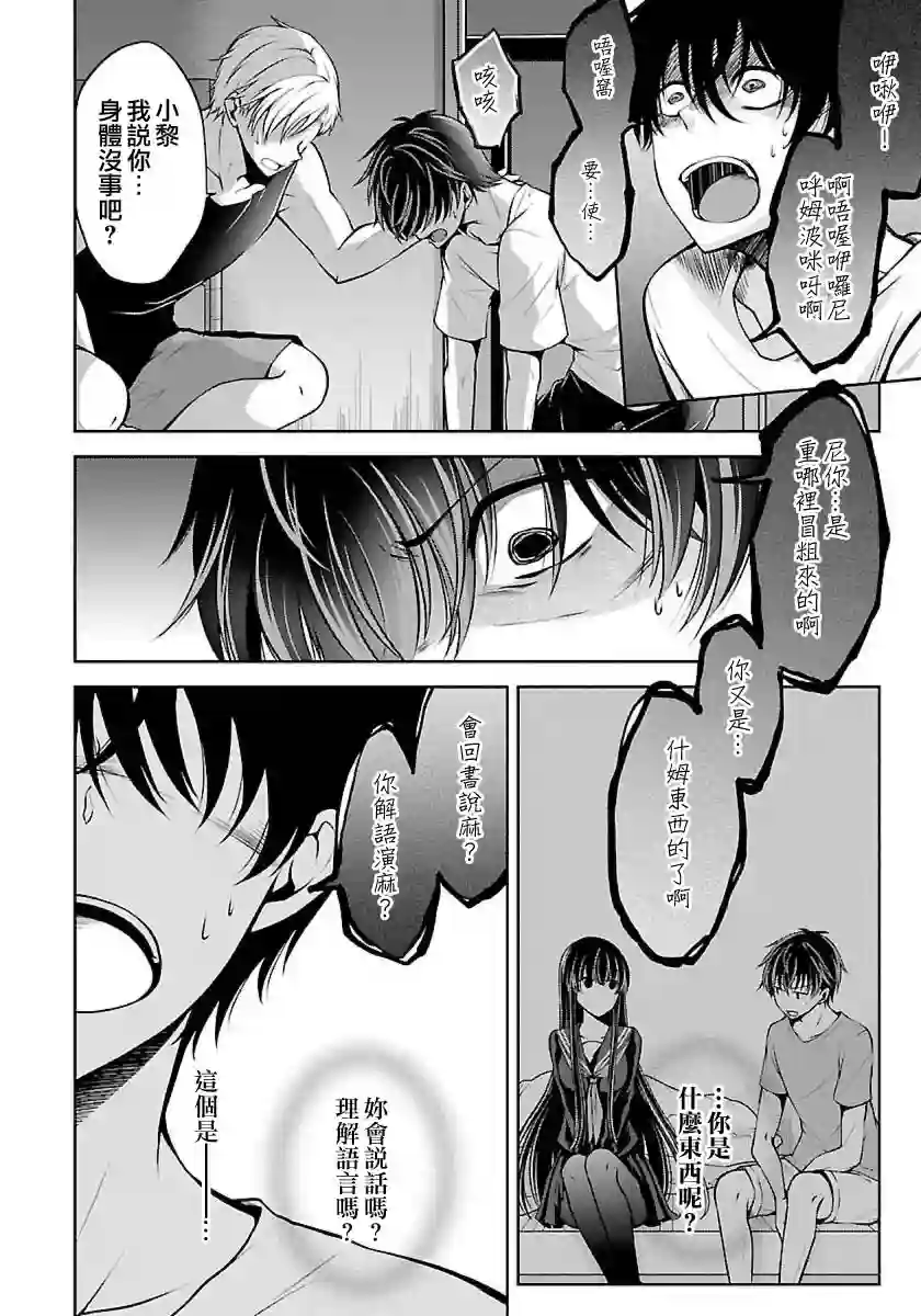 没有名字的怪物第03话