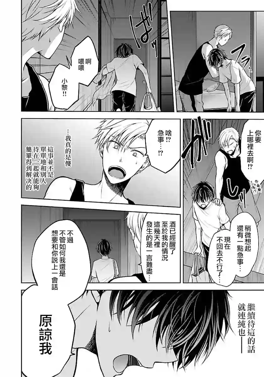 没有名字的怪物第03话