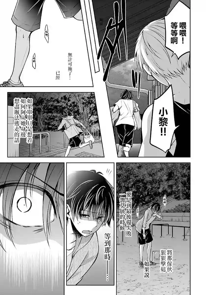 没有名字的怪物第03话