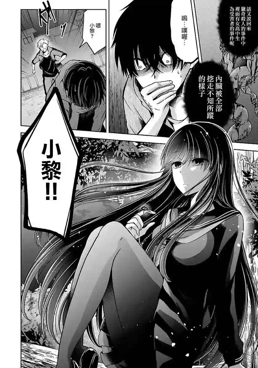 没有名字的怪物第03话