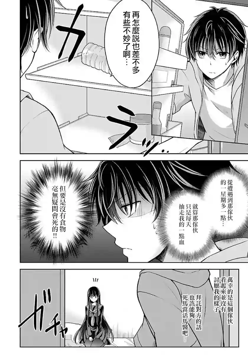 没有名字的怪物第03话