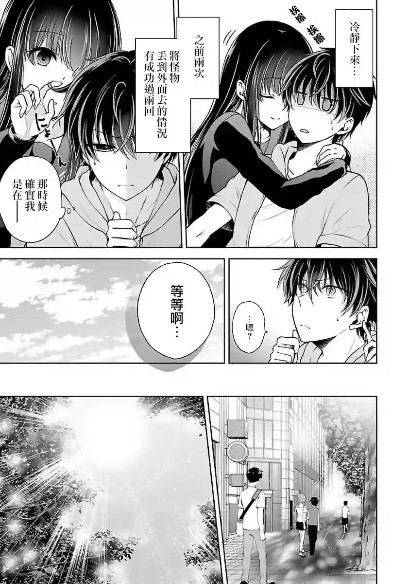 没有名字的怪物第03话