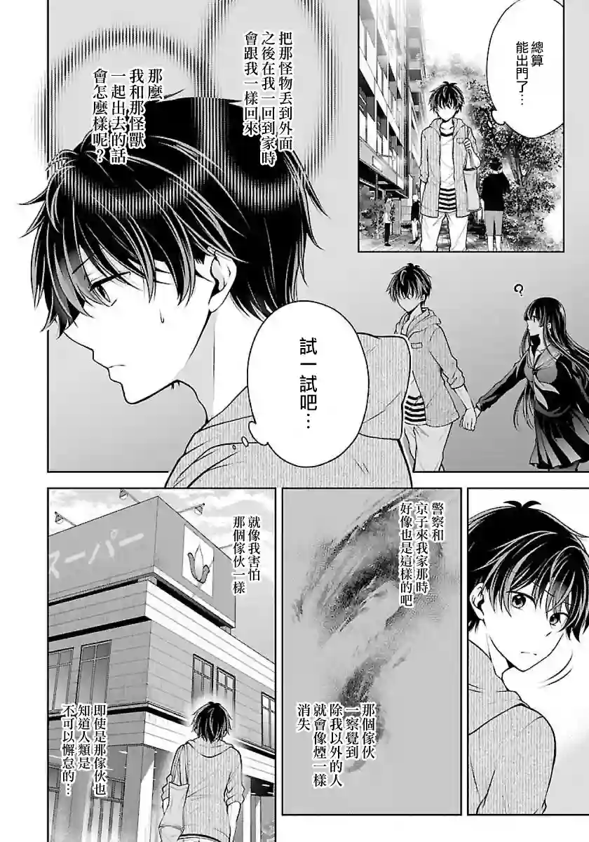 没有名字的怪物第03话