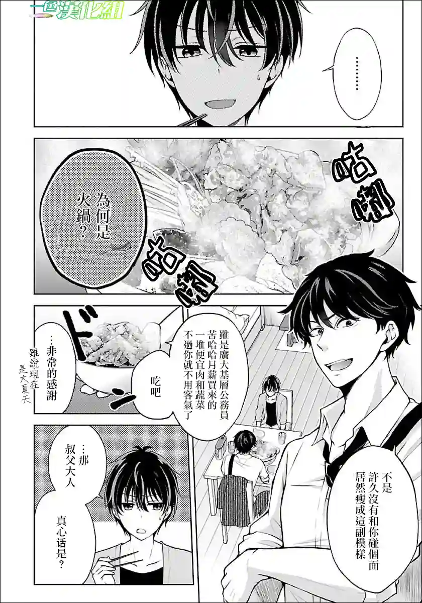 没有名字的怪物第04话