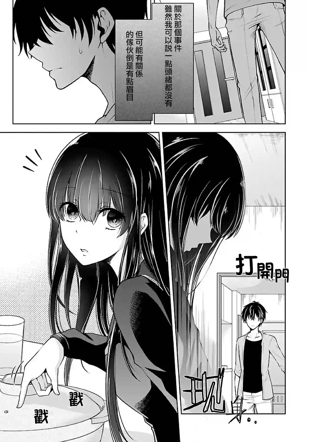 没有名字的怪物第04话