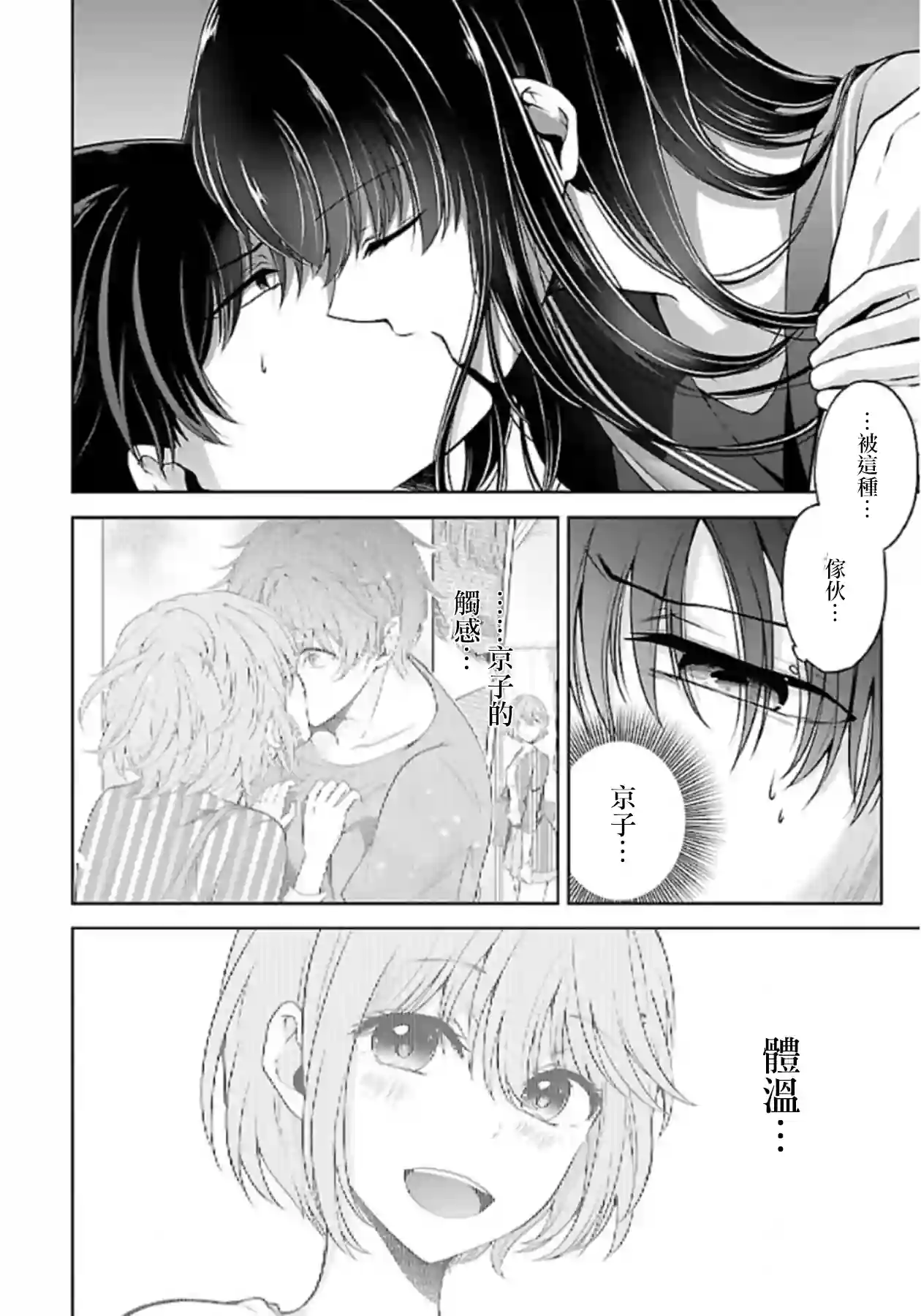 没有名字的怪物第04话