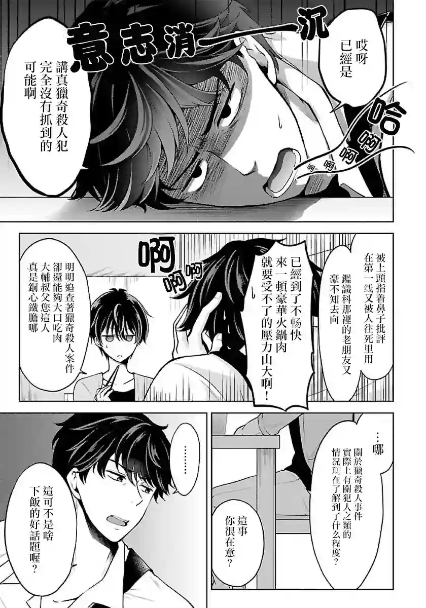 没有名字的怪物第04话