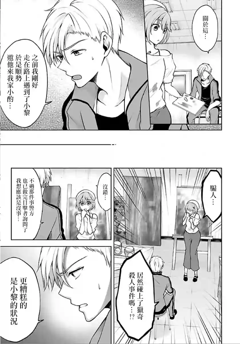 没有名字的怪物第04话