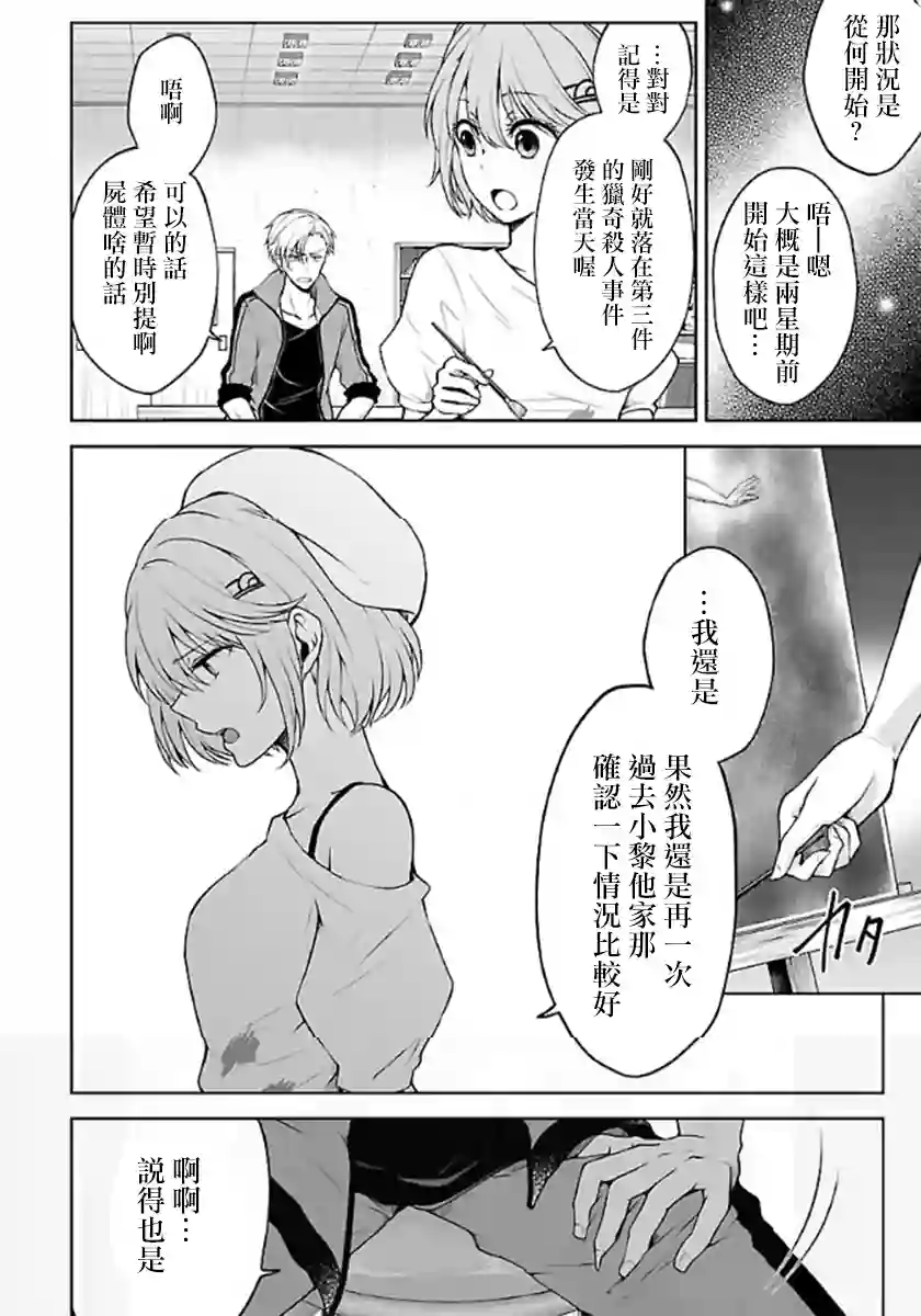 没有名字的怪物第04话