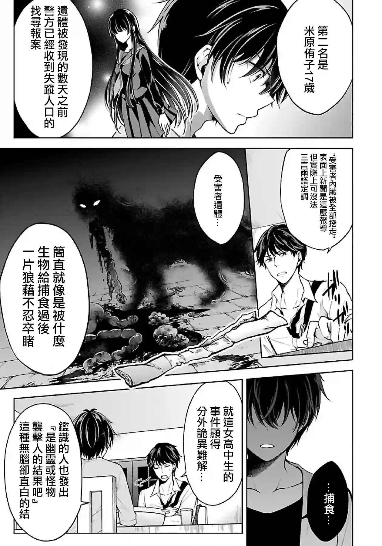 没有名字的怪物第04话