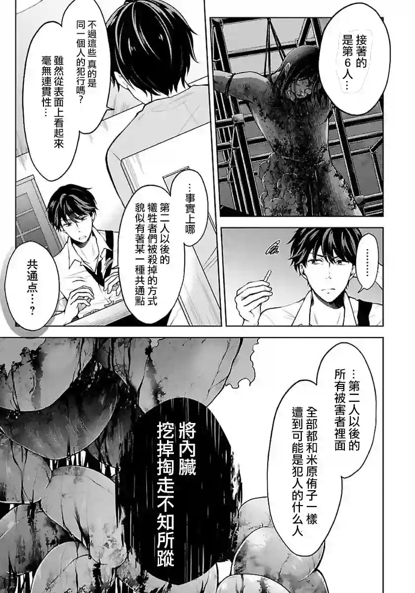 没有名字的怪物第04话