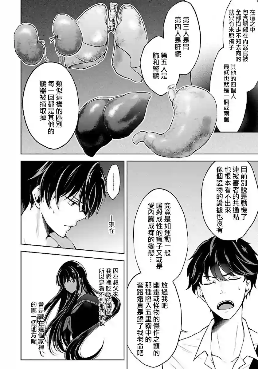 没有名字的怪物第04话