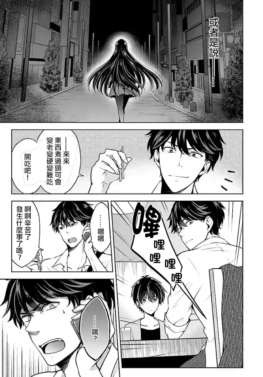 没有名字的怪物第04话