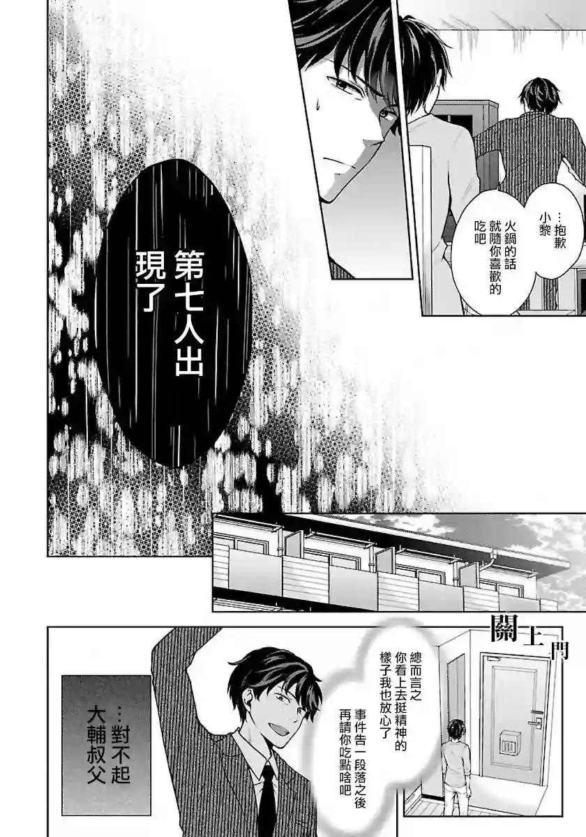 没有名字的怪物第04话