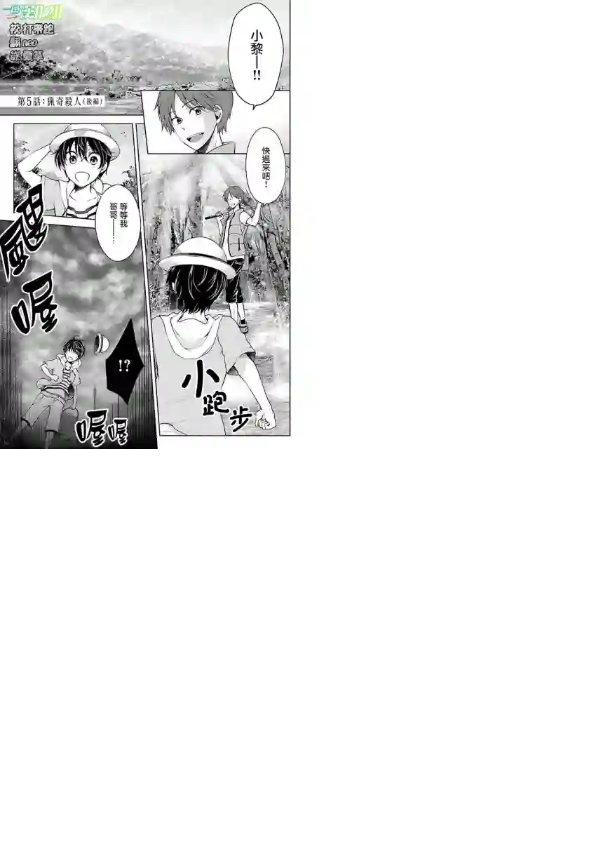 没有名字的怪物第05话