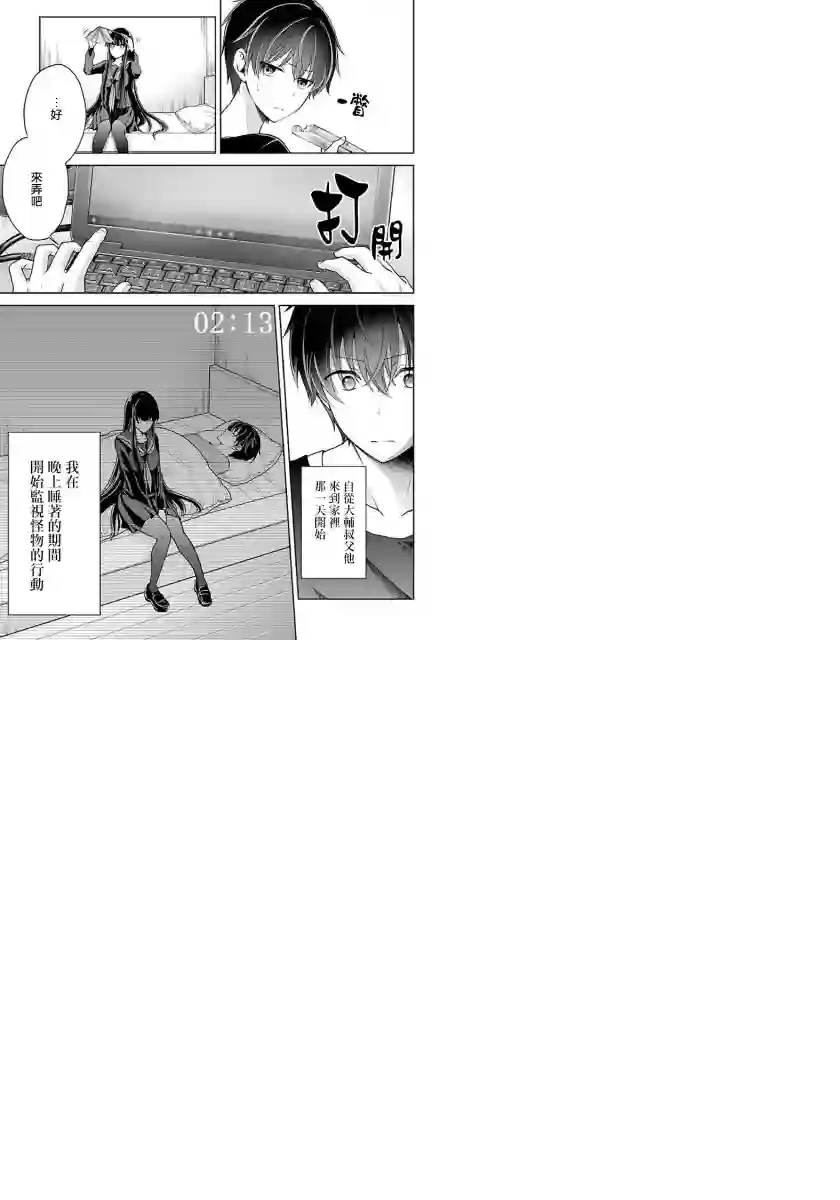 没有名字的怪物第05话