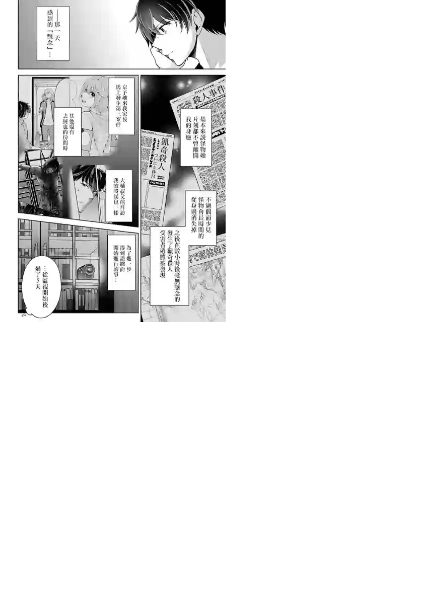 没有名字的怪物第05话