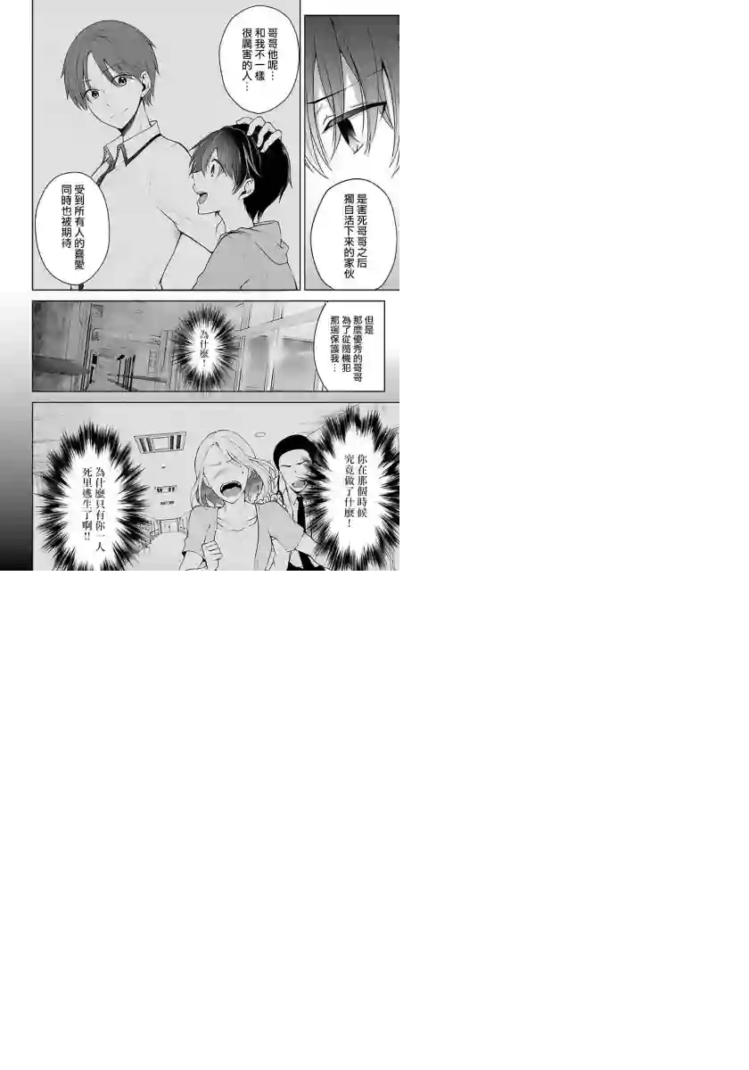 没有名字的怪物第05话