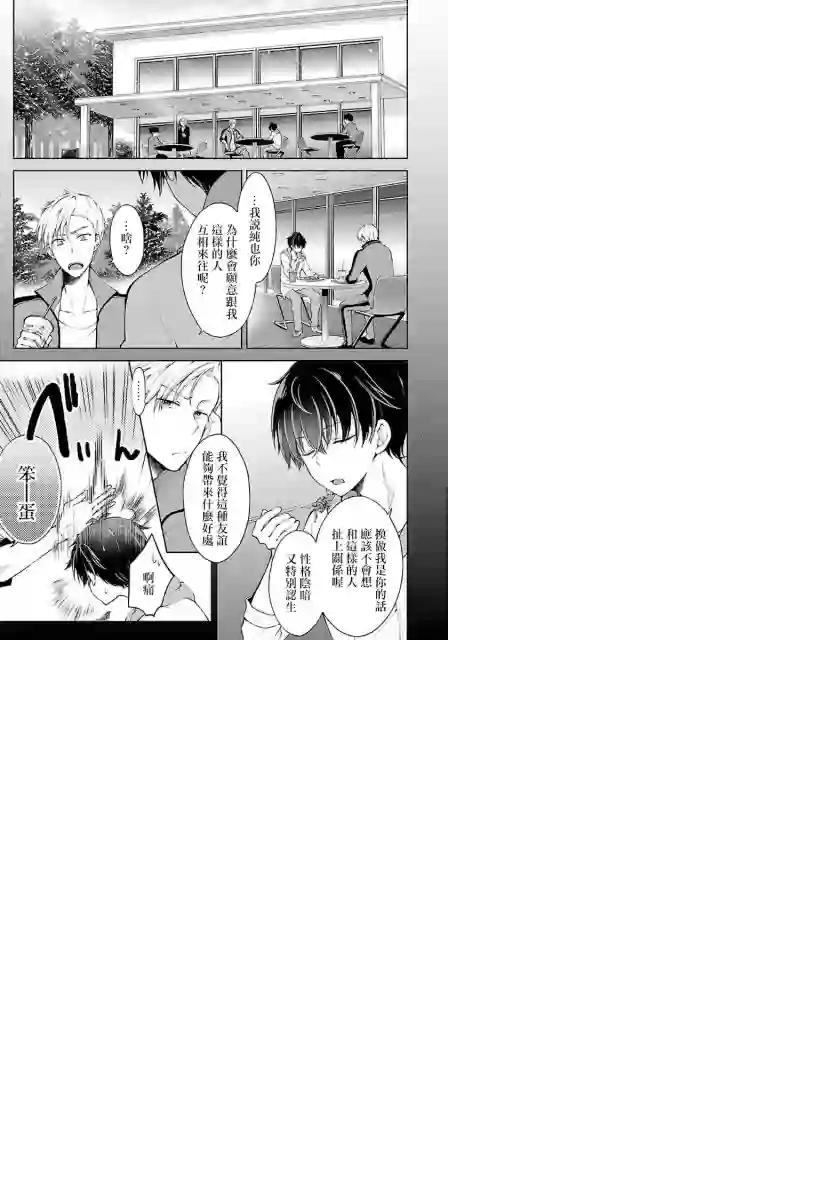 没有名字的怪物第06话