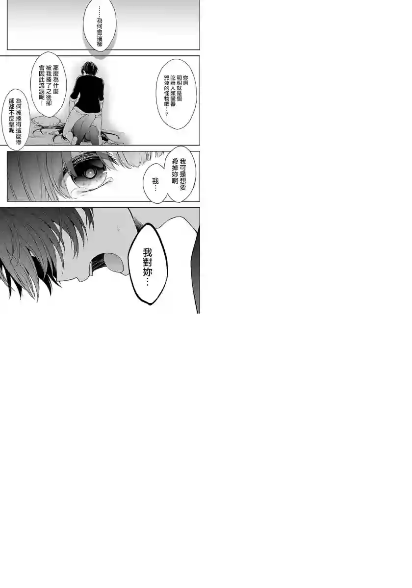 没有名字的怪物第06话