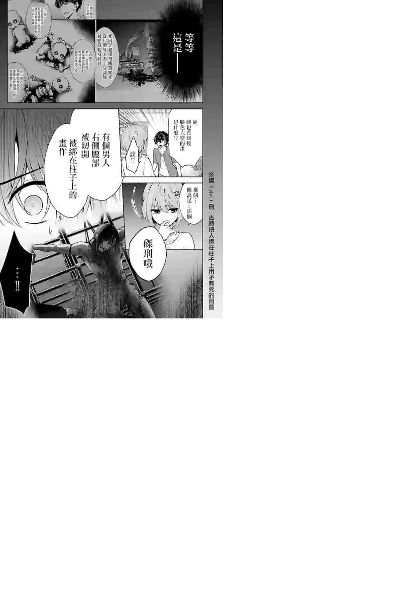 没有名字的怪物第07话