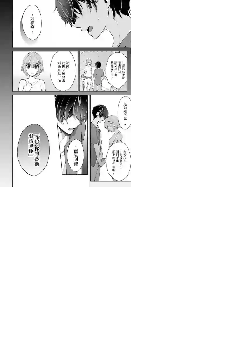 没有名字的怪物第07话