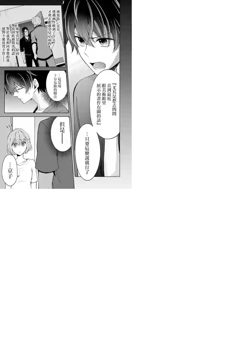 没有名字的怪物第07话