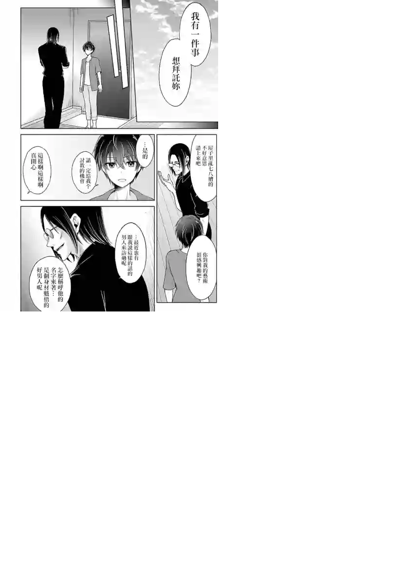 没有名字的怪物第07话