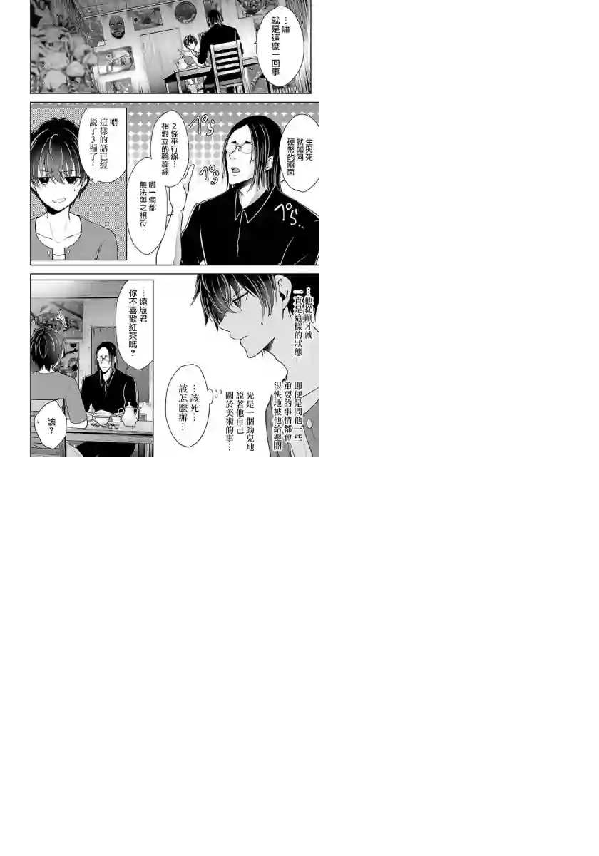 没有名字的怪物第07话