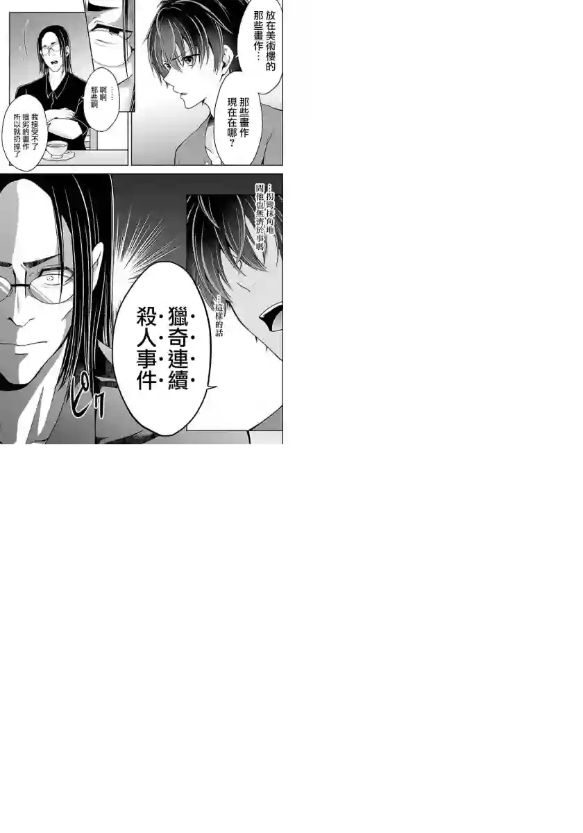 没有名字的怪物第07话