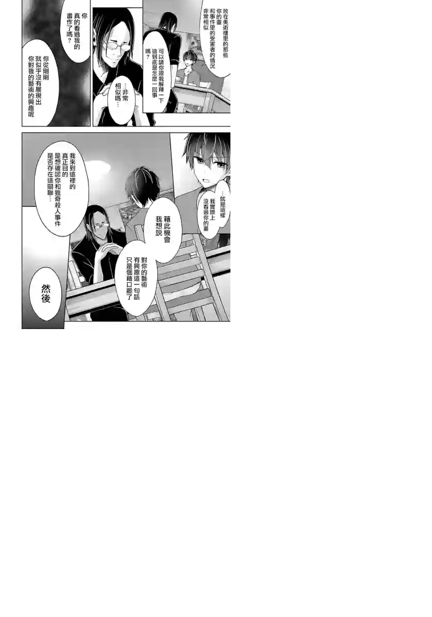 没有名字的怪物第07话