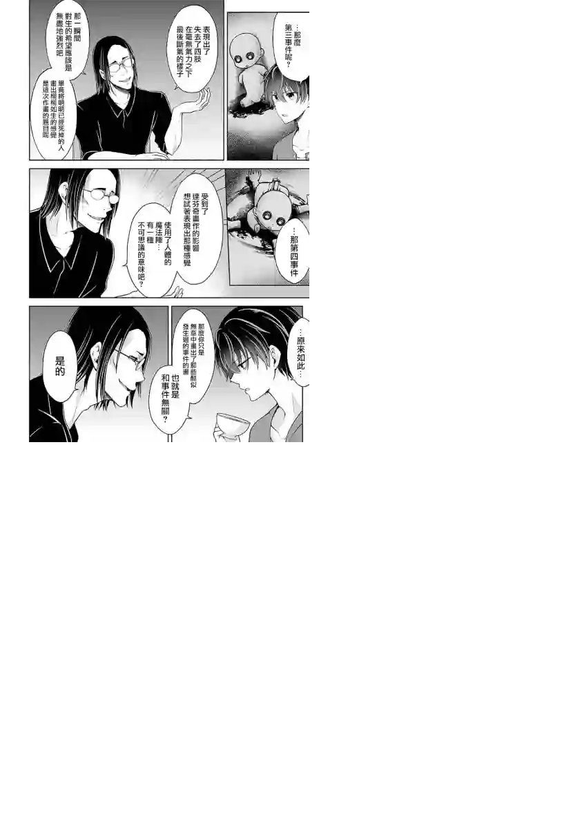 没有名字的怪物第07话