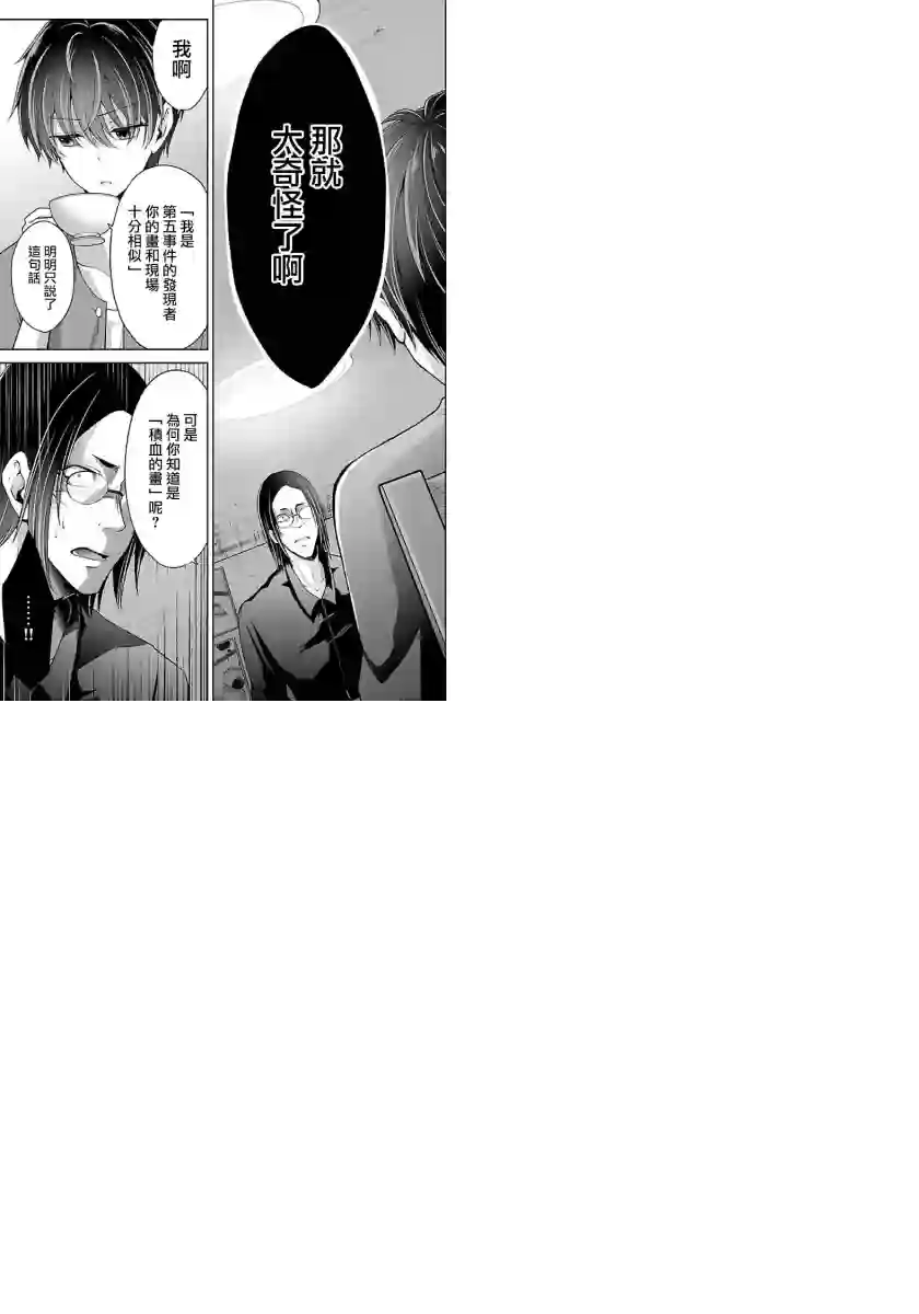 没有名字的怪物第07话