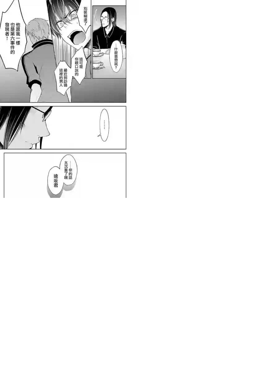 没有名字的怪物第07话