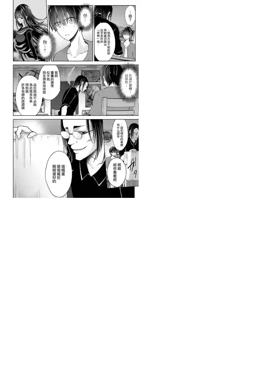 没有名字的怪物第07话