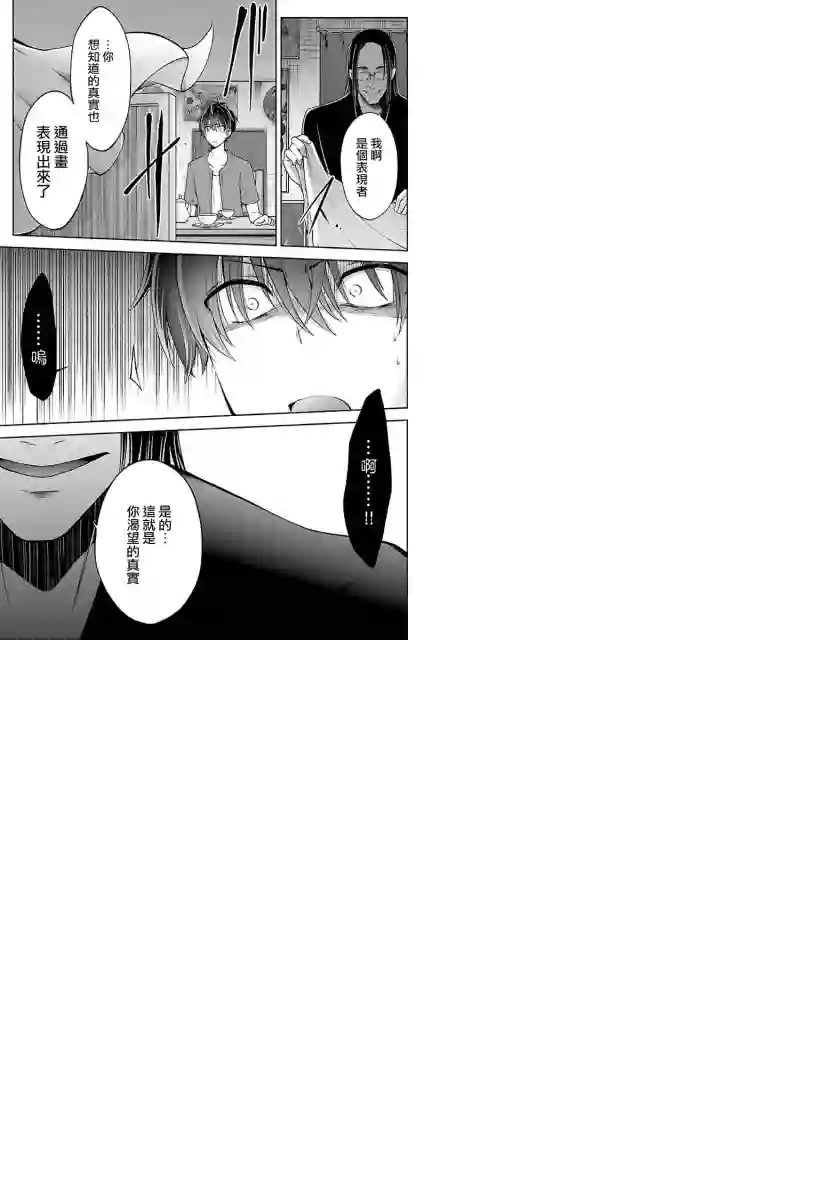 没有名字的怪物第07话