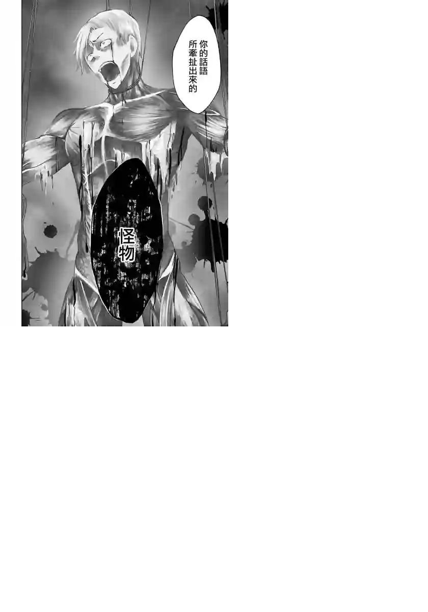 没有名字的怪物第07话