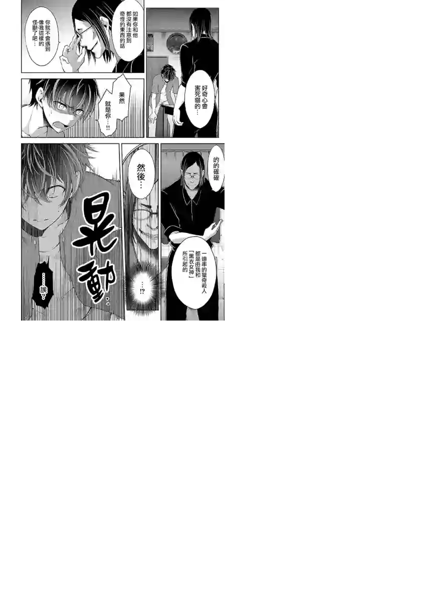 没有名字的怪物第07话