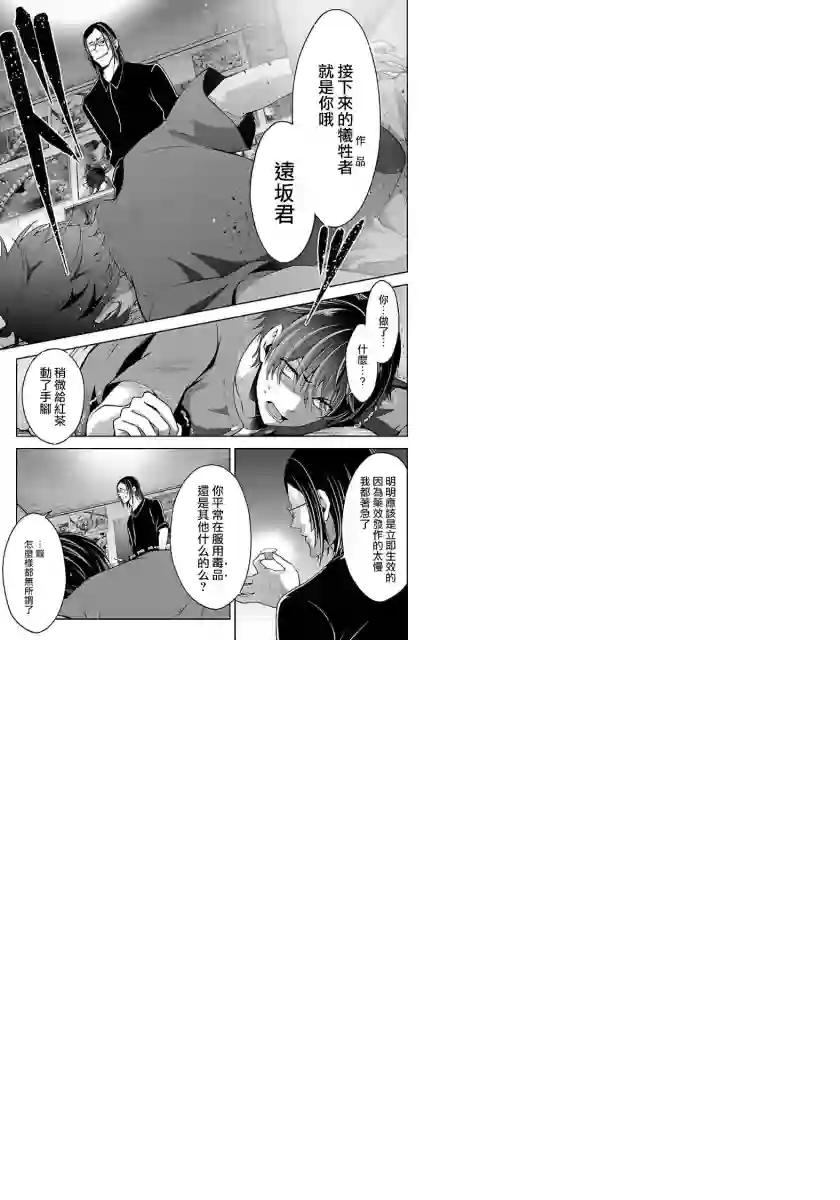 没有名字的怪物第07话