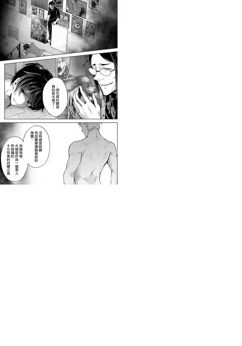 没有名字的怪物第08话