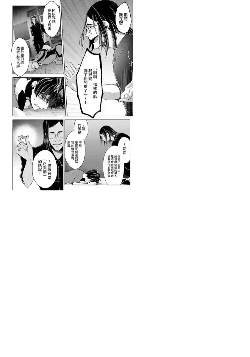 没有名字的怪物第08话