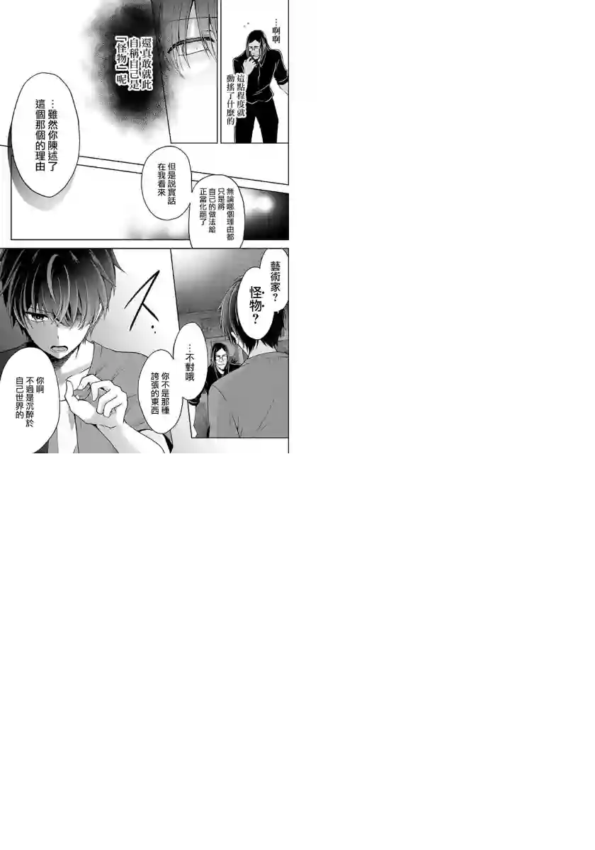 没有名字的怪物第08话