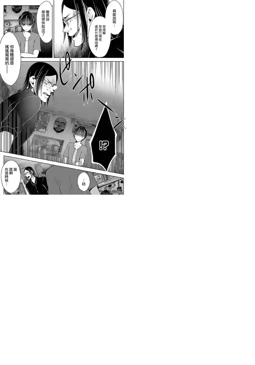 没有名字的怪物第08话