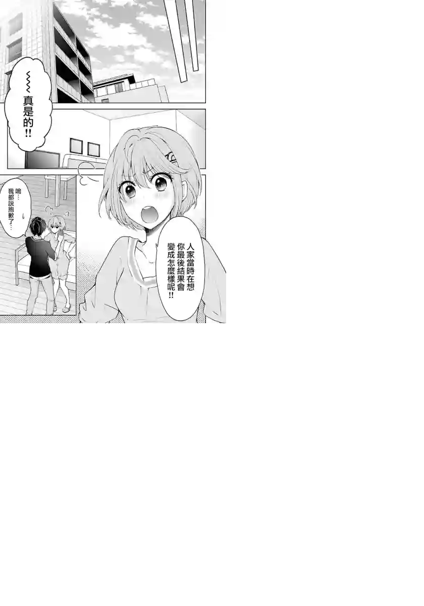 没有名字的怪物第08话