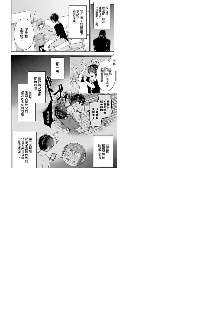 没有名字的怪物第08话