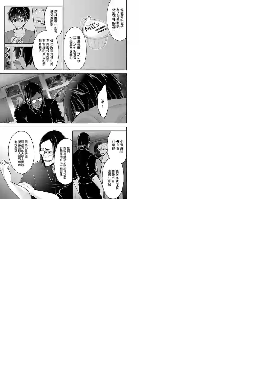 没有名字的怪物第08话