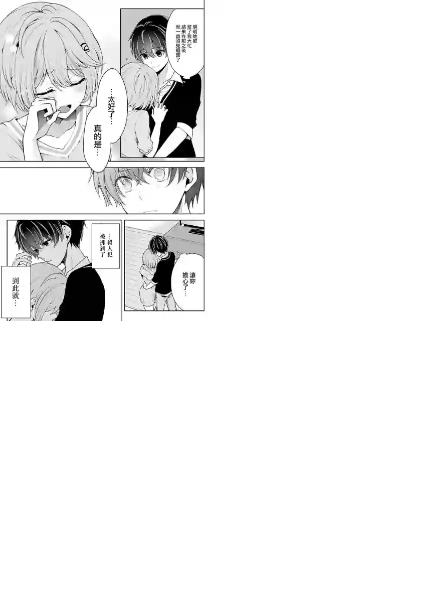 没有名字的怪物第08话