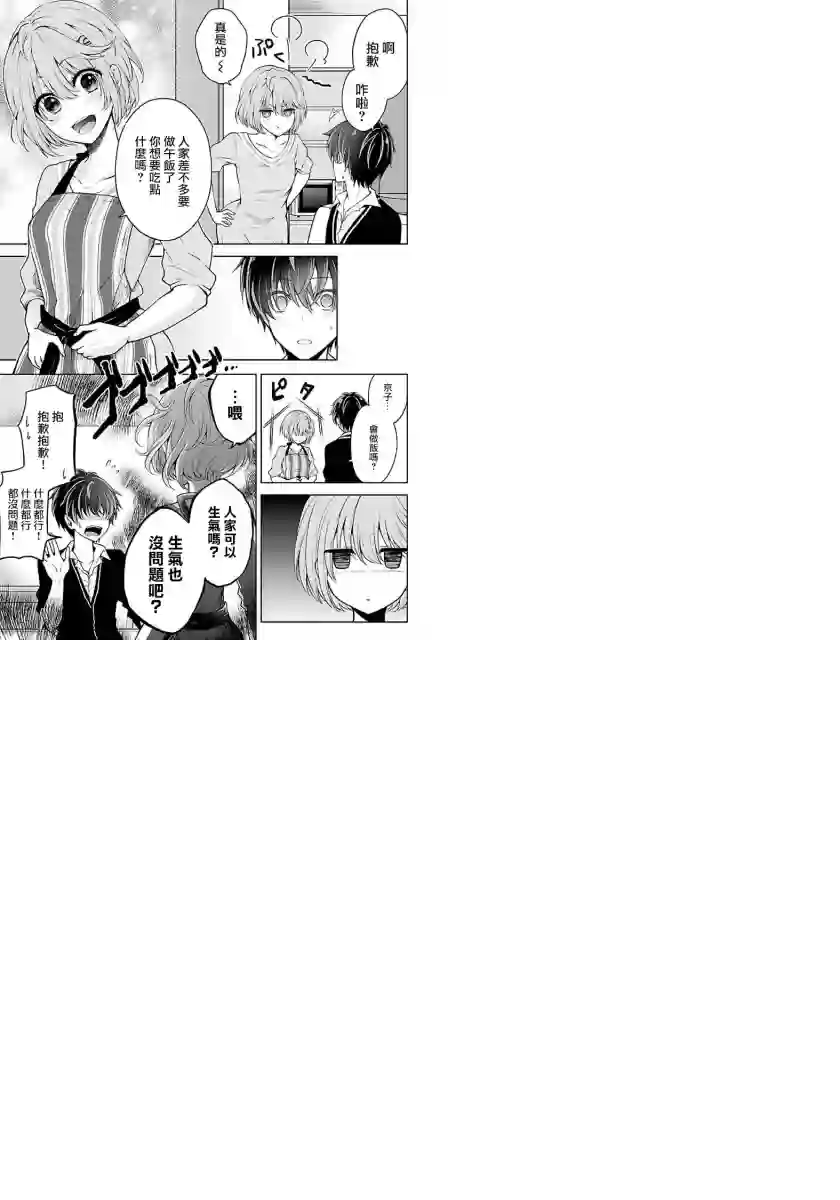 没有名字的怪物第08话