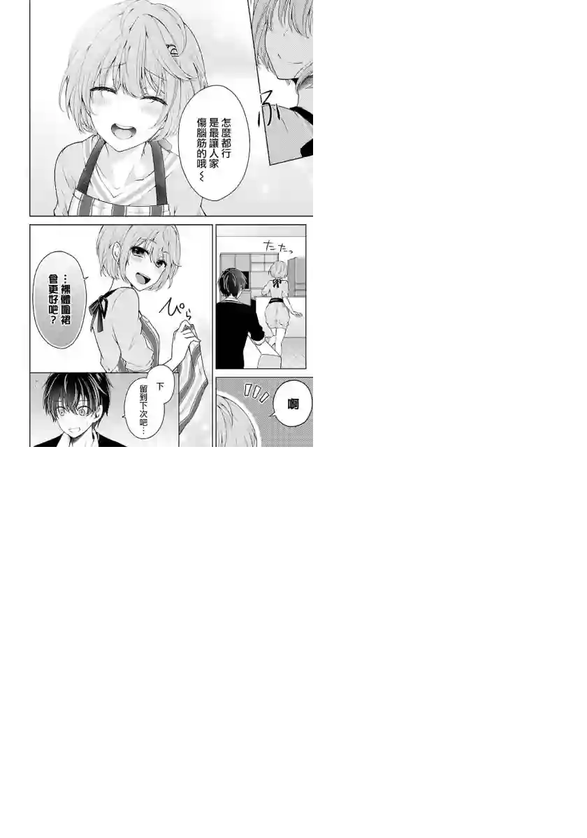 没有名字的怪物第08话